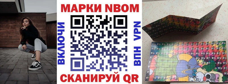 Марки NBOMe 1,5мг Сенгилей